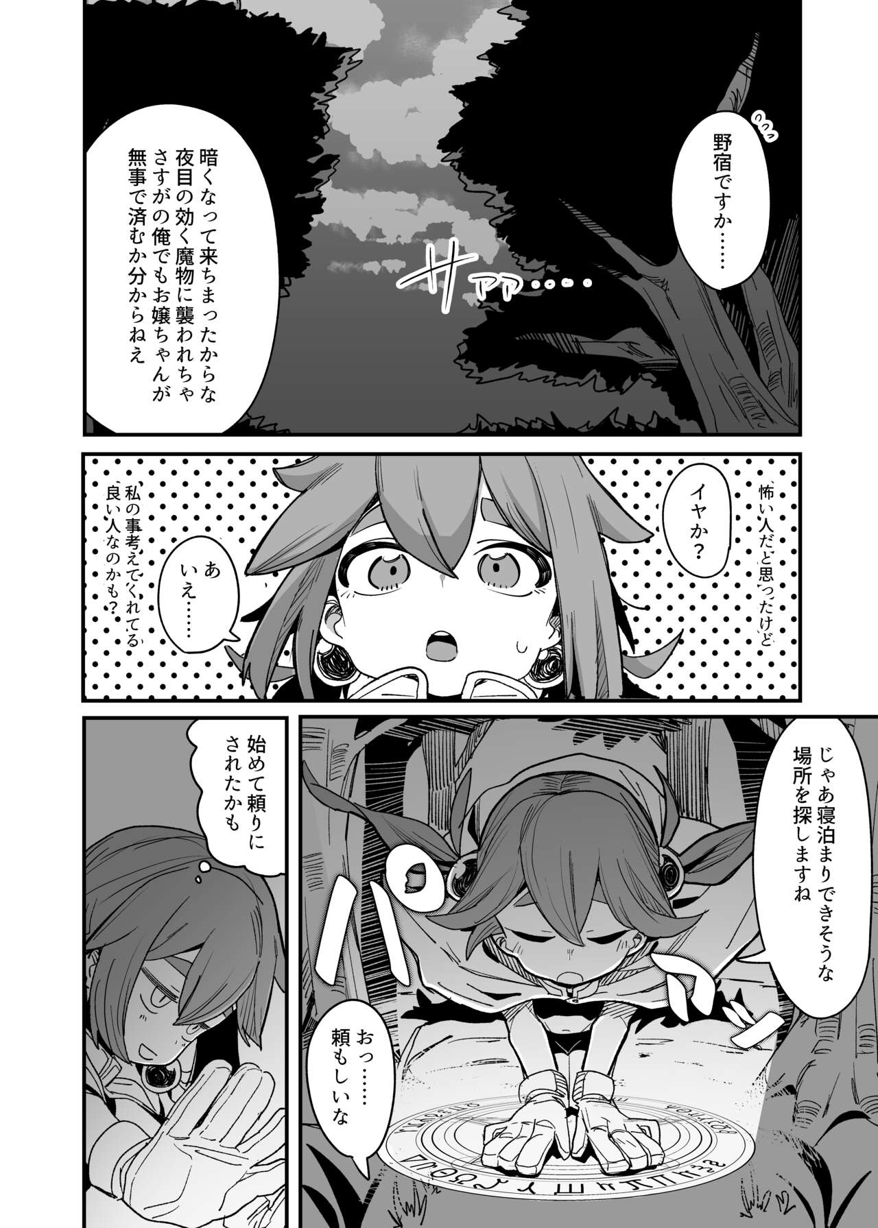 Okane ga hitsuyouna onna boukensha ga kantan ni damasa re chau hanashi page 9 full