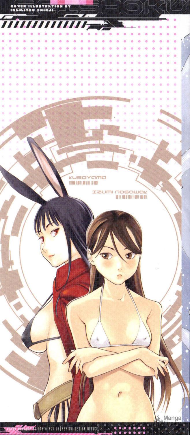 Seishokuki Volume 1 page 3 full