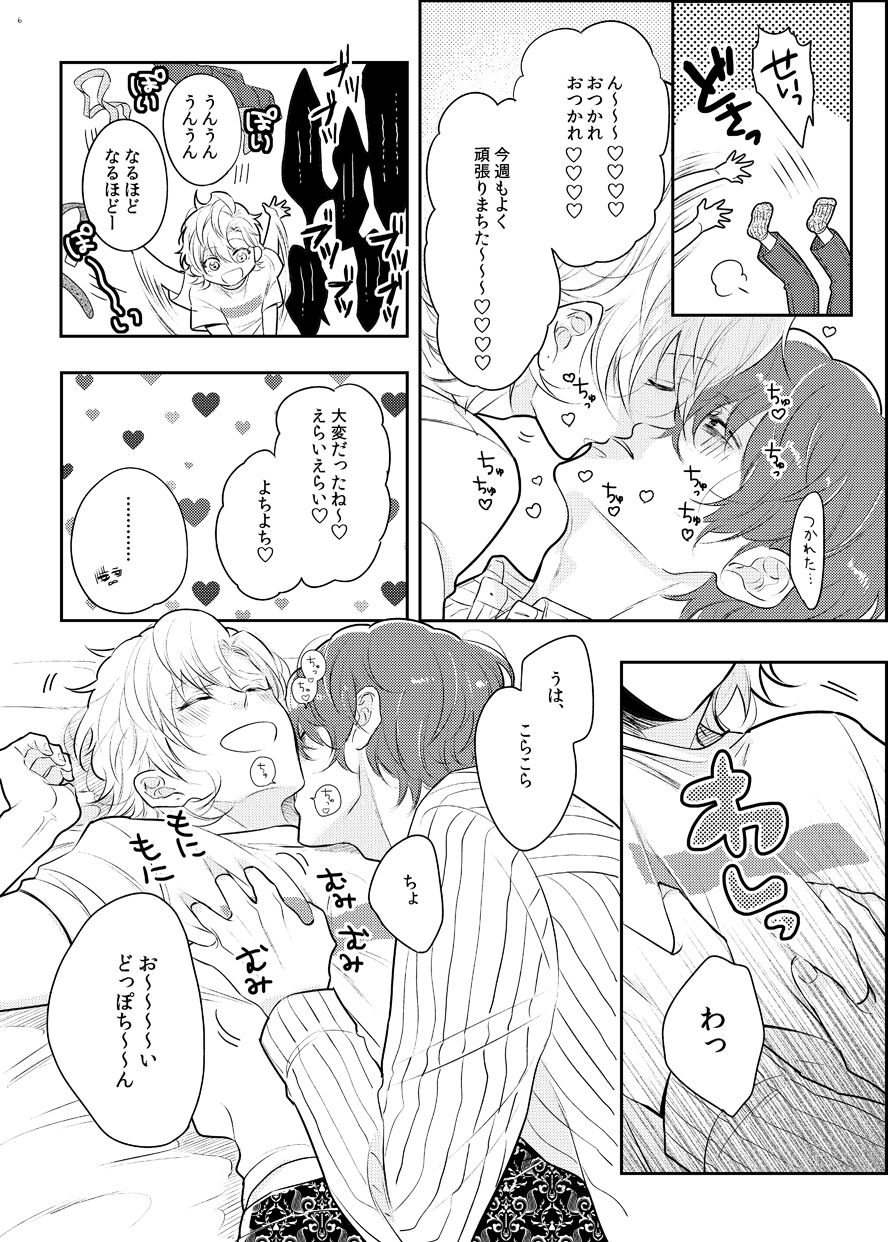 Babubabu ♡ Yochiyochi ♡ ecchicchi page 3 full