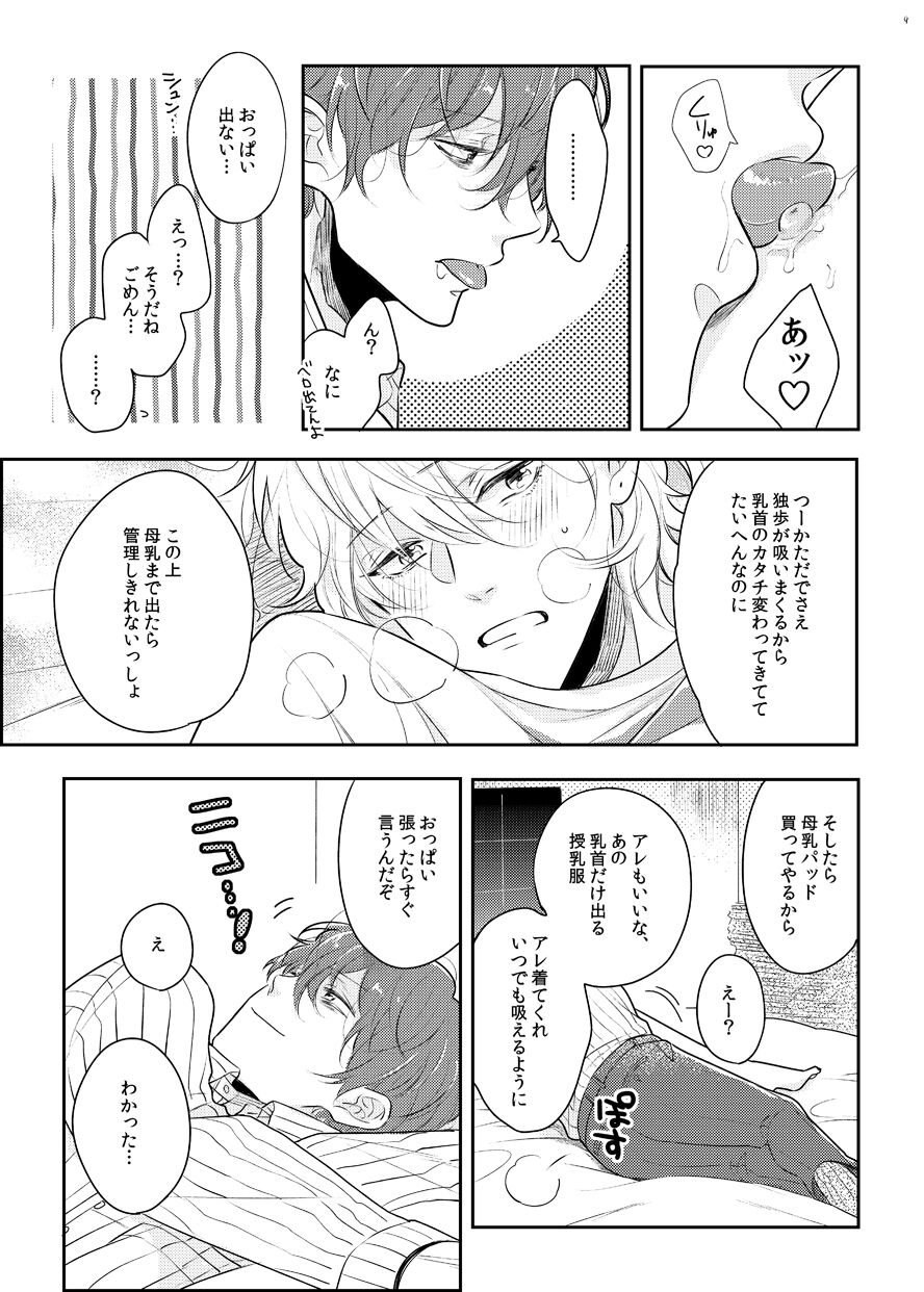 Babubabu ♡ Yochiyochi ♡ ecchicchi page 6 full