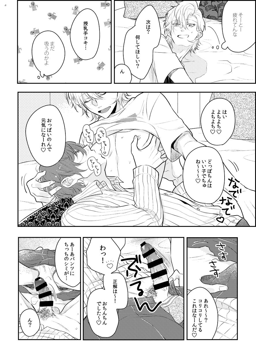 Babubabu ♡ Yochiyochi ♡ ecchicchi page 7 full