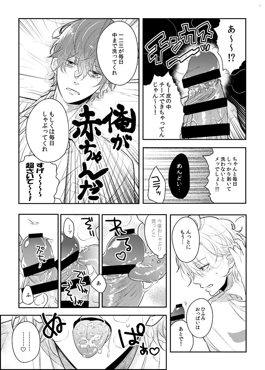 Babubabu ♡ Yochiyochi ♡ ecchicchi page 8 full