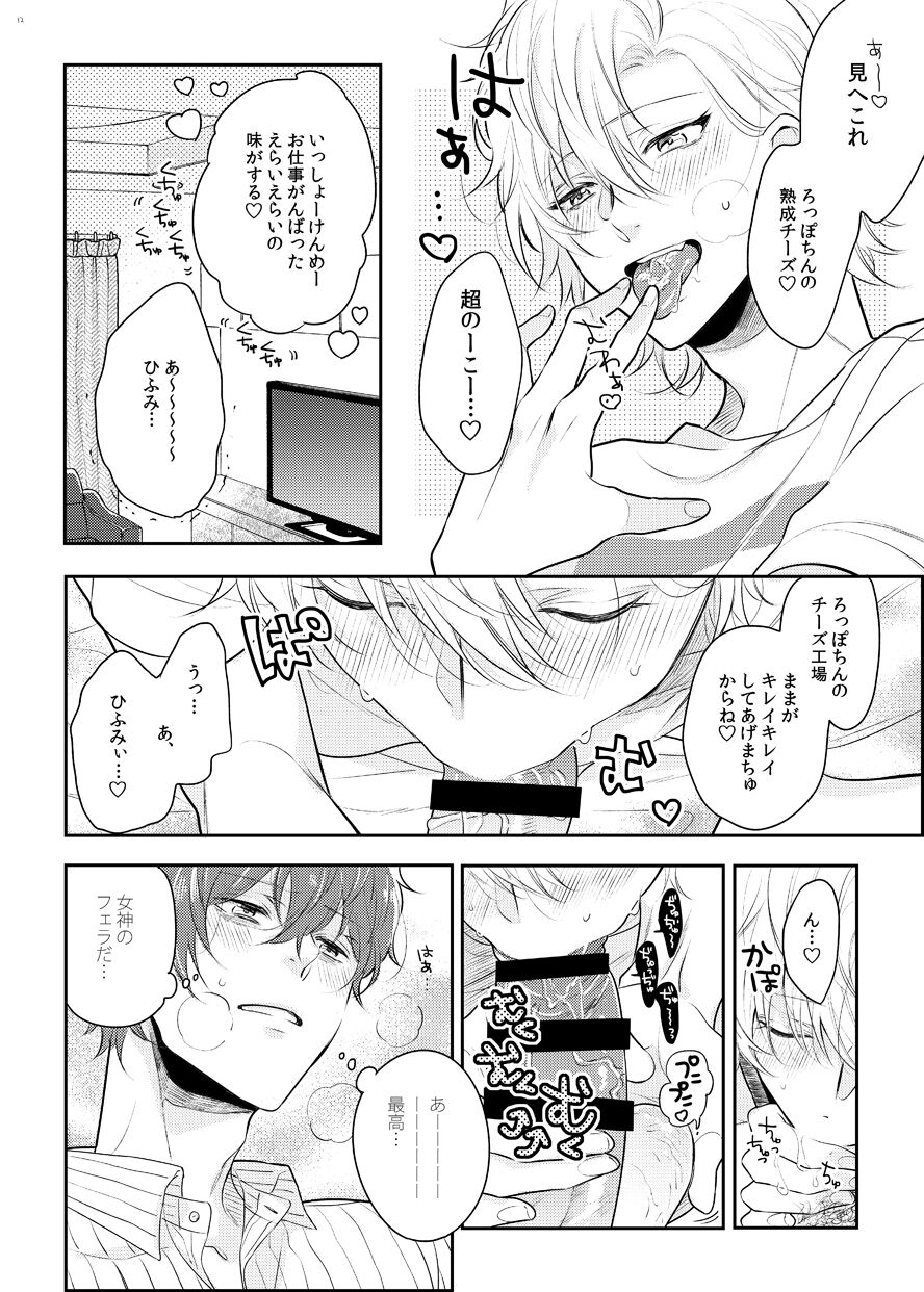 Babubabu ♡ Yochiyochi ♡ ecchicchi page 9 full