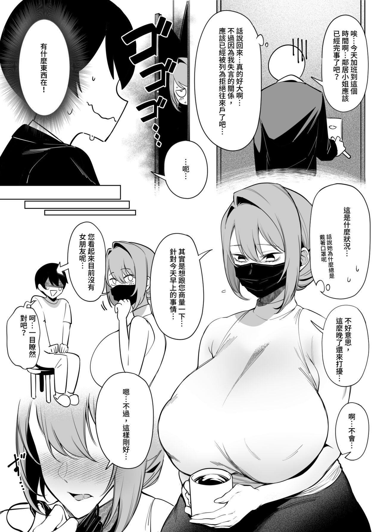 お隣さんは闇組織に肉体改造された元正義戦隊メンバーでした1-2 page 7 full