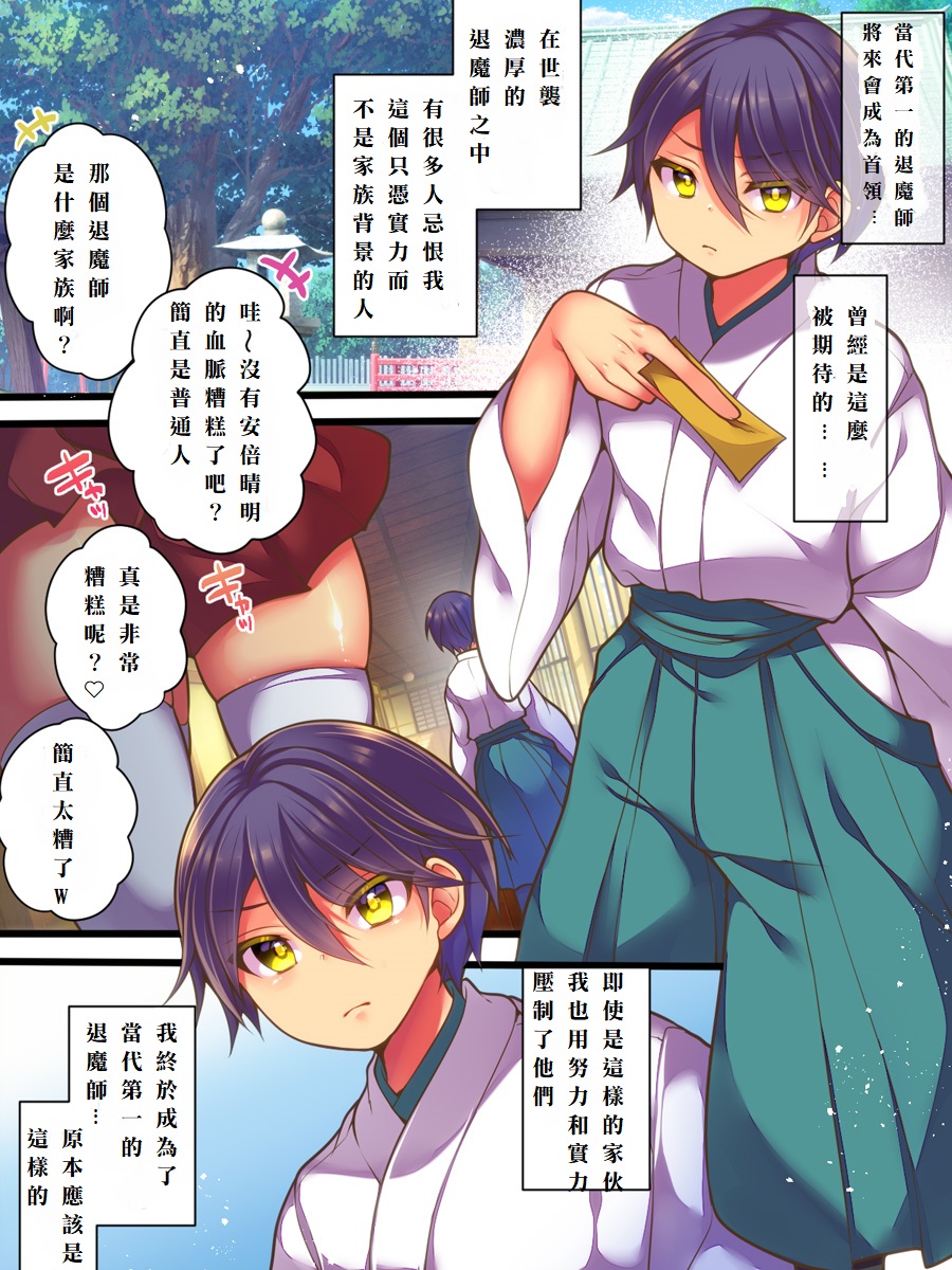 TSサキュバス退魔師VSメスガキ退魔師 ~TSサキュバス退魔師敗北! 屈辱の敗北レズレイプ~ page 5 full