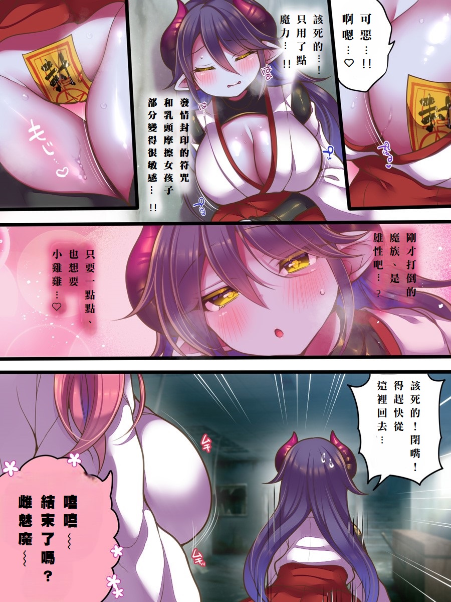 TSサキュバス退魔師VSメスガキ退魔師 ~TSサキュバス退魔師敗北! 屈辱の敗北レズレイプ~ page 7 full