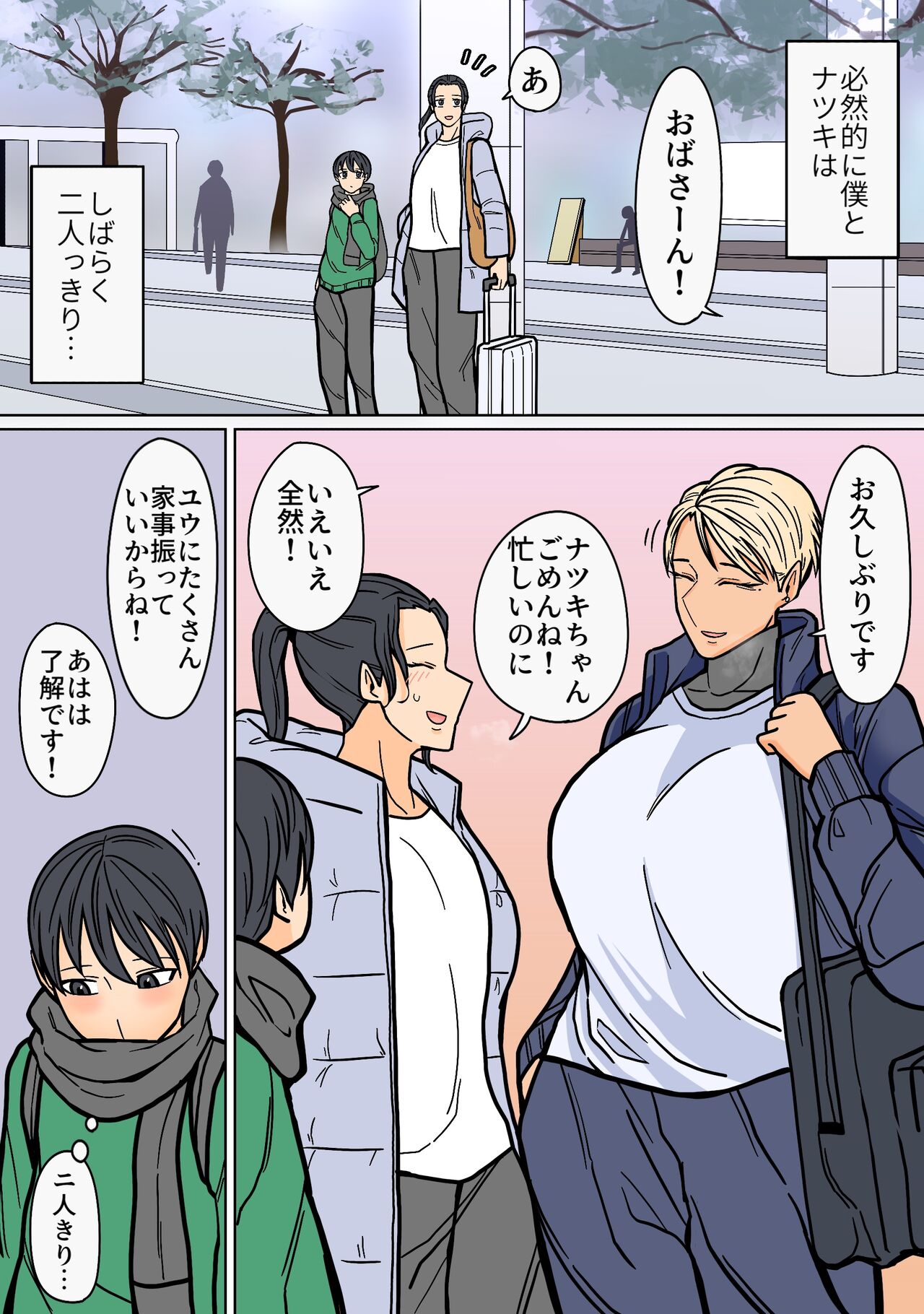 Kakko Ii kara Suki 2 page 5 full