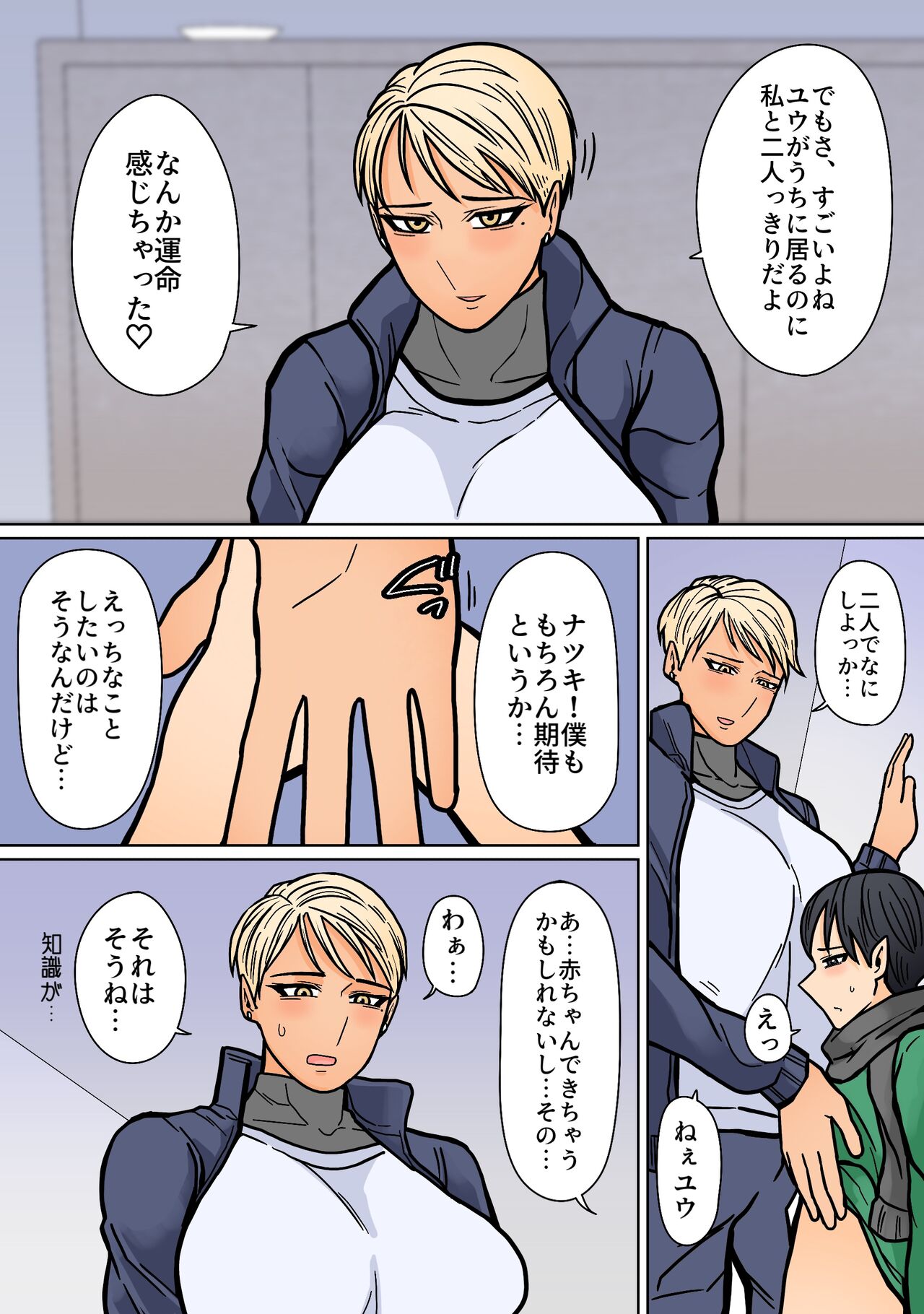 Kakko Ii kara Suki 2 page 8 full