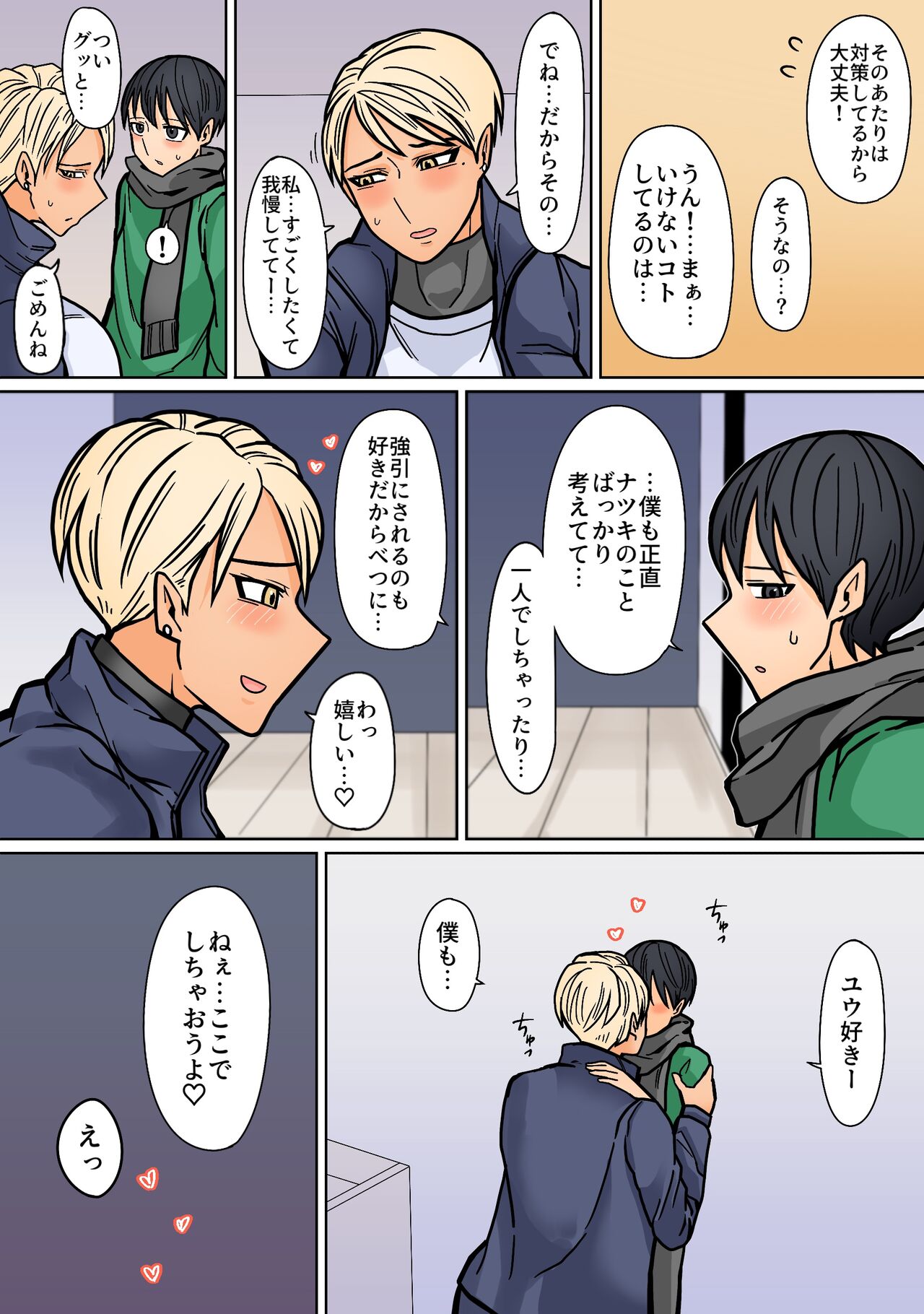 Kakko Ii kara Suki 2 page 9 full