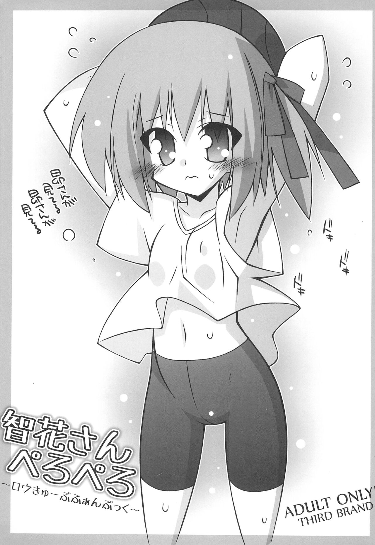 Tomoka-san Peropero page 1 full