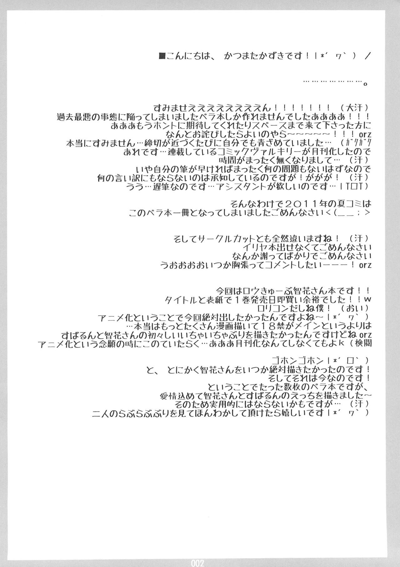 Tomoka-san Peropero page 2 full