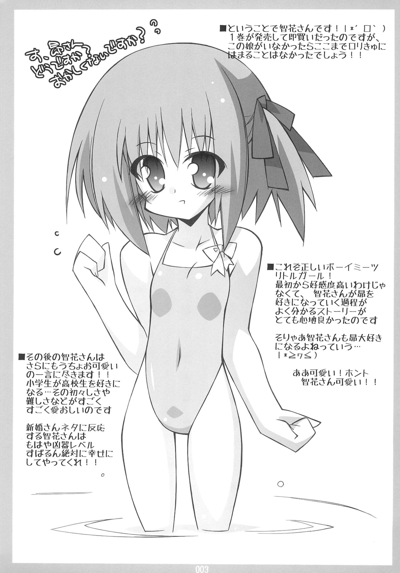 Tomoka-san Peropero page 3 full