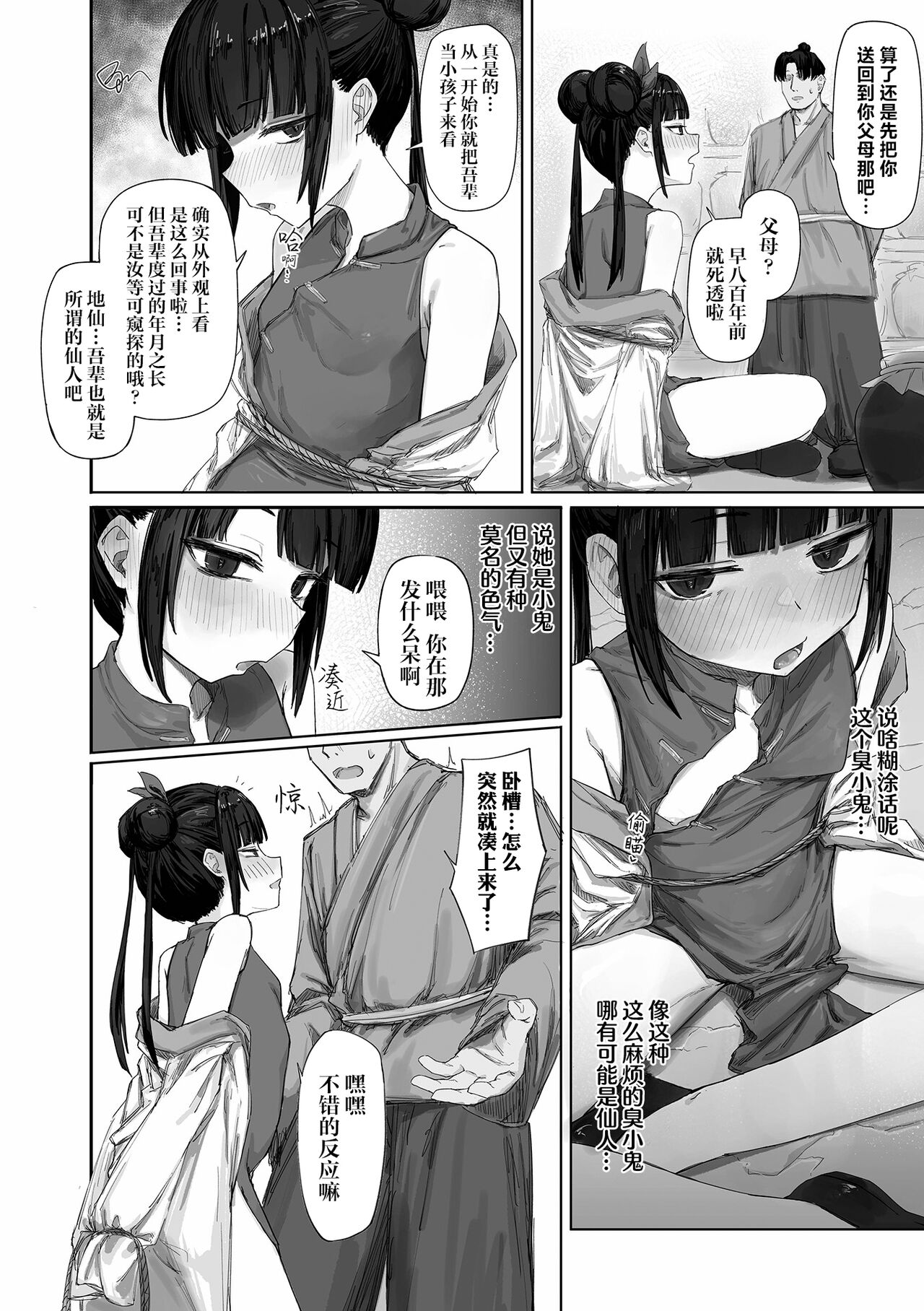 Ushiro ni Obashira、Mae ni Sake | 前有琼浆后玉茎 page 2 full