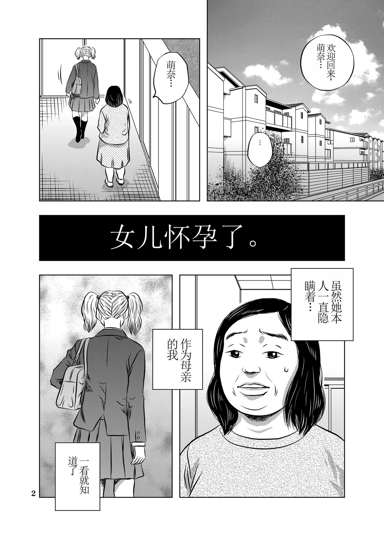 Nagai Yoru…漫长之夜 page 2 full