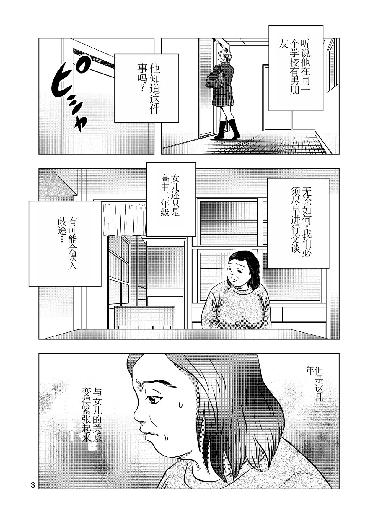 Nagai Yoru…漫长之夜 page 3 full