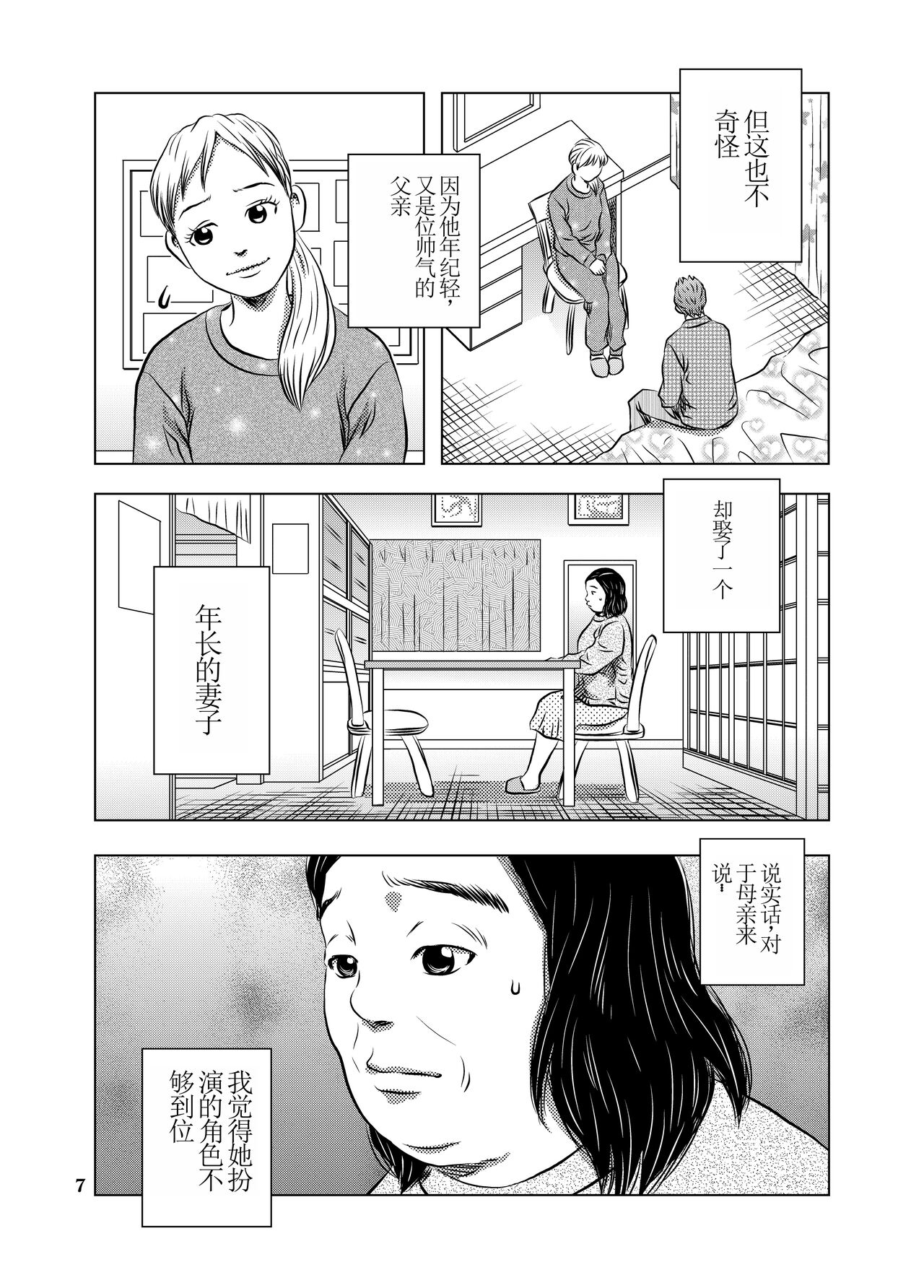 Nagai Yoru…漫长之夜 page 7 full