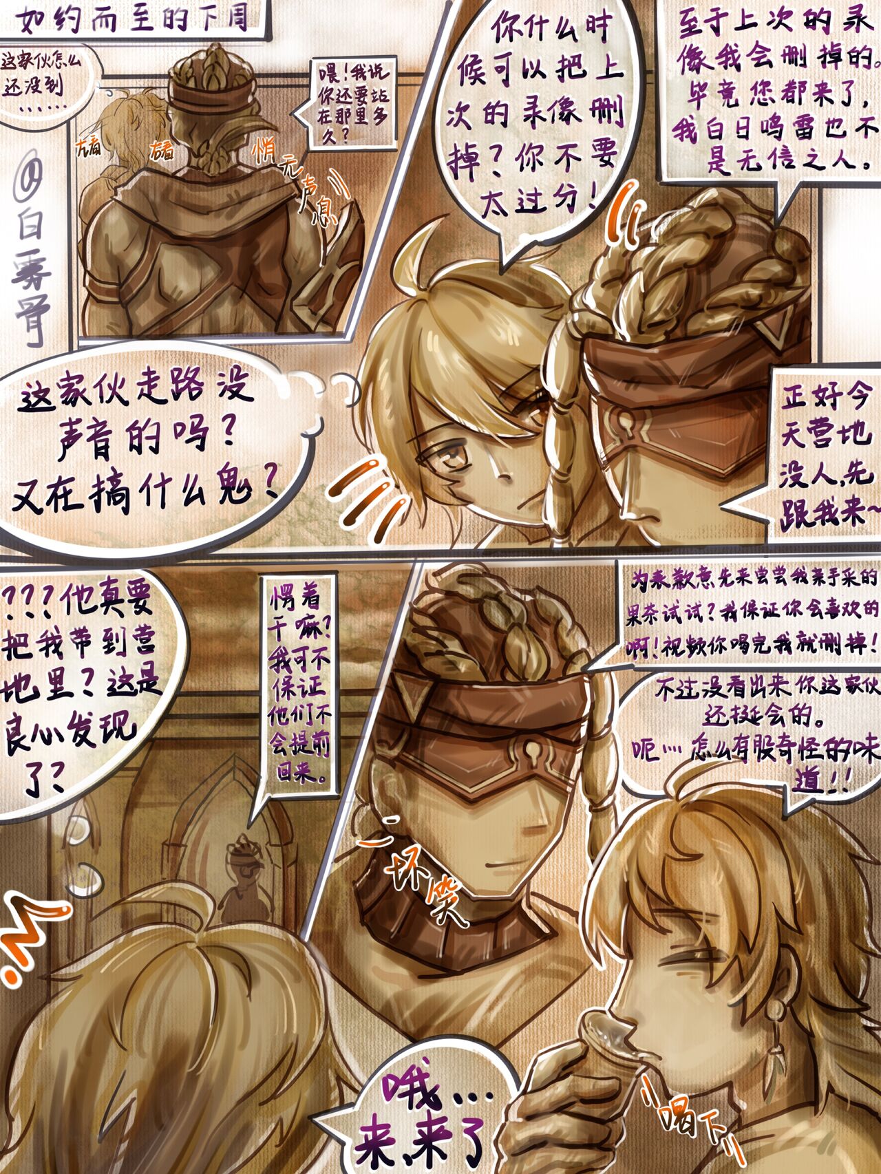 镀金旅团x空 page 5 full