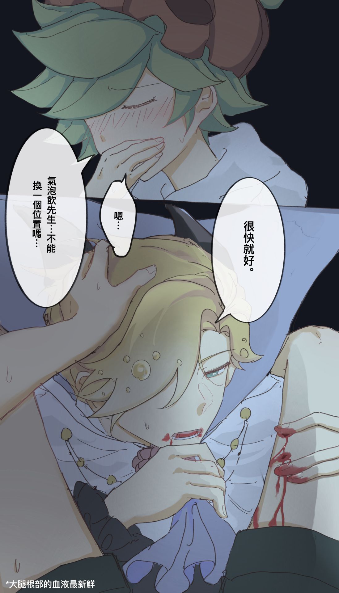 【氣泡飲x藥草】粉紅氣泡水之夜（跑跑薑餅人） page 10 full