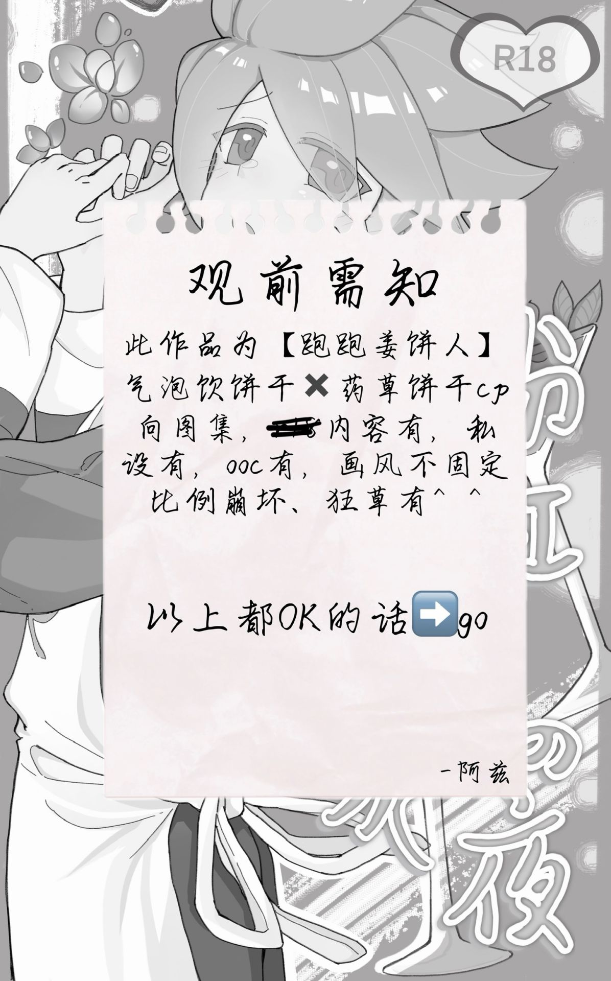 【氣泡飲x藥草】粉紅氣泡水之夜（跑跑薑餅人） page 2 full