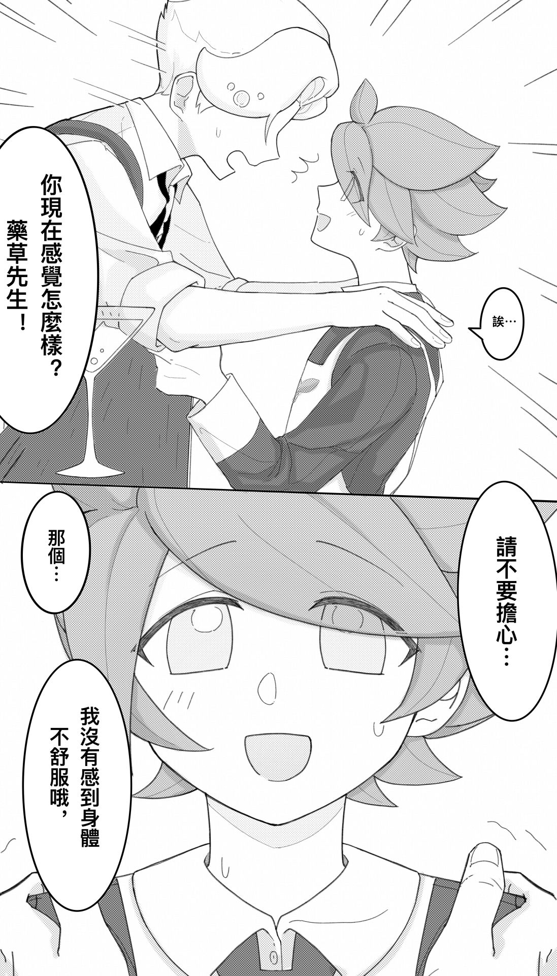【氣泡飲x藥草】粉紅氣泡水之夜（跑跑薑餅人） page 5 full