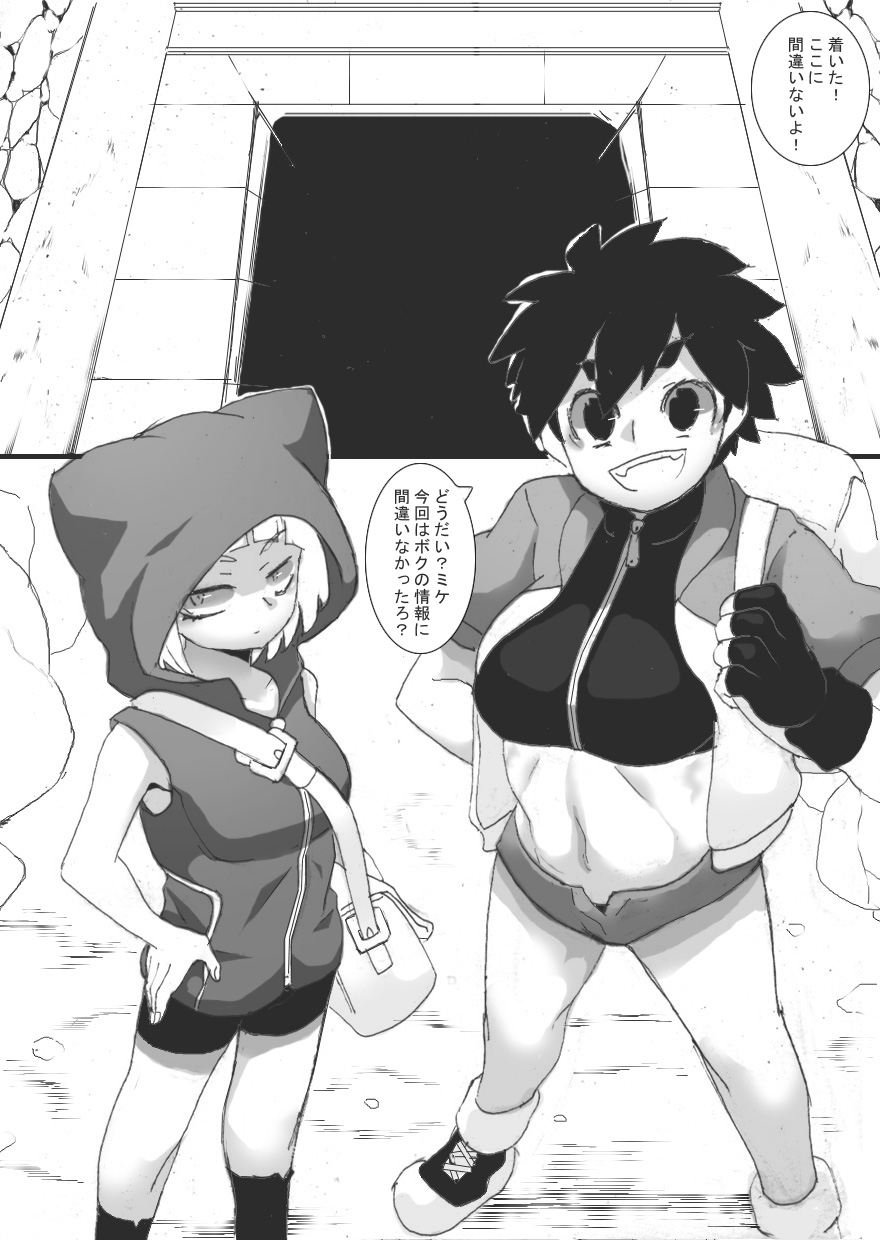 Chichi Katajikena Mein no Ero Trap Dungeon page 3 full