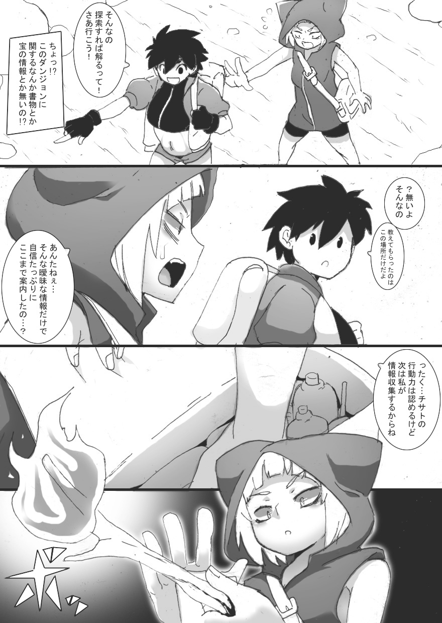 Chichi Katajikena Mein no Ero Trap Dungeon page 5 full