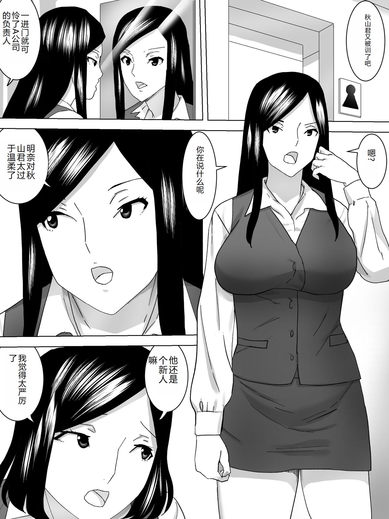 OL Joshi Benjo no Nozoki ga Bareta page 5 full