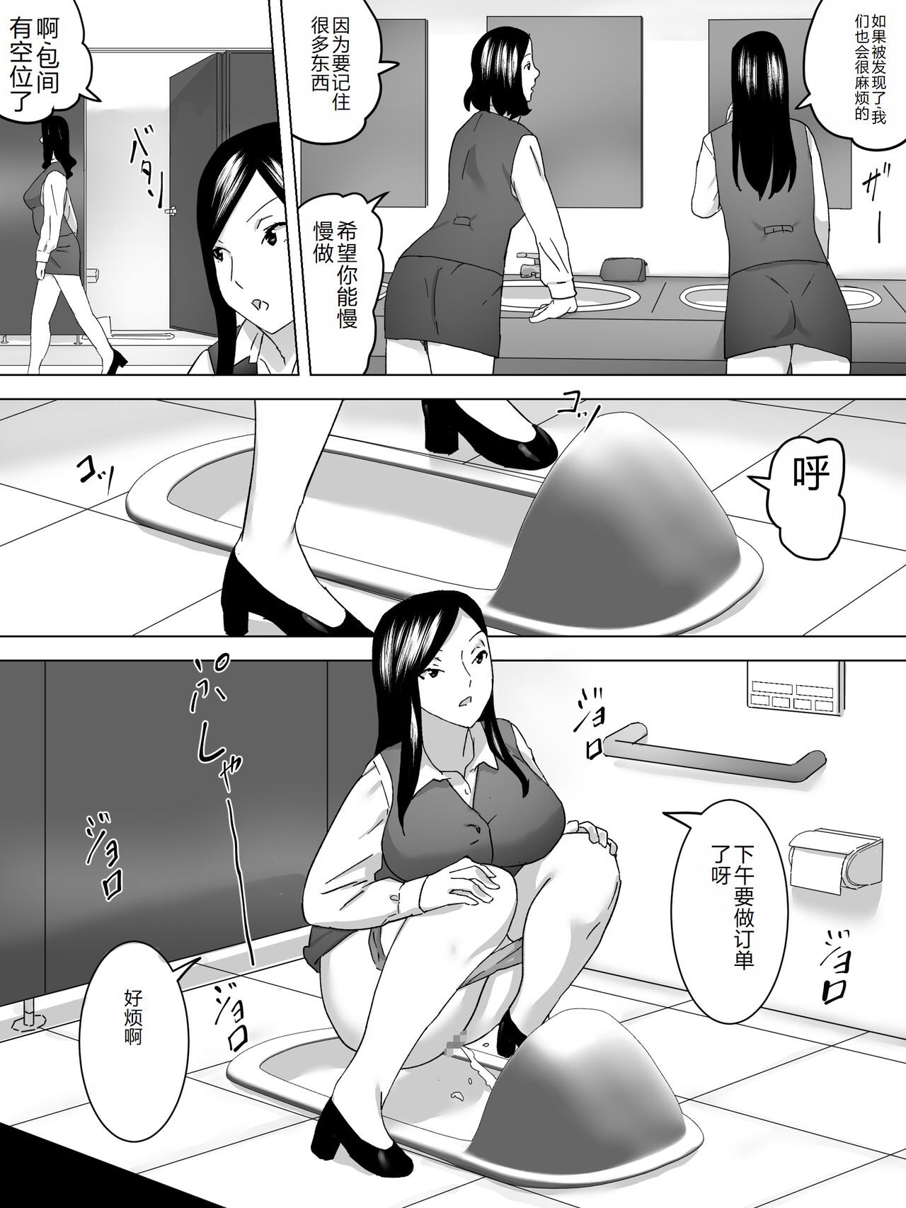 OL Joshi Benjo no Nozoki ga Bareta page 6 full