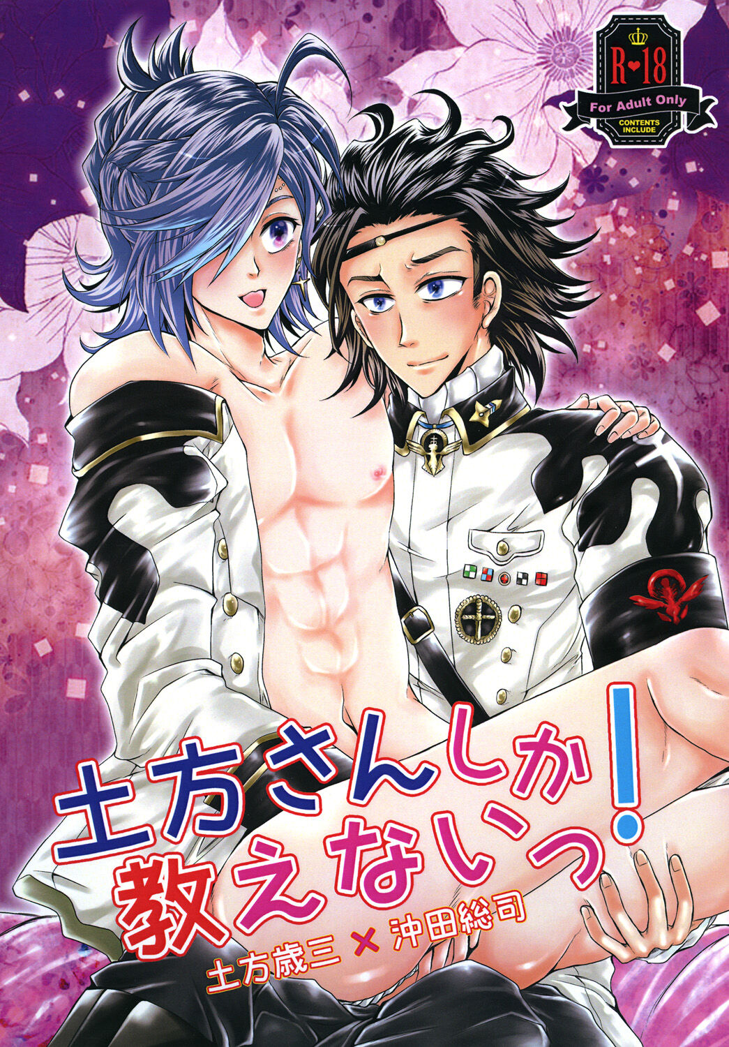 土方さんしか教えないっ! page 1 full