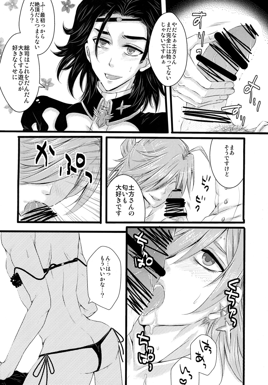 土方さんしか教えないっ! page 10 full