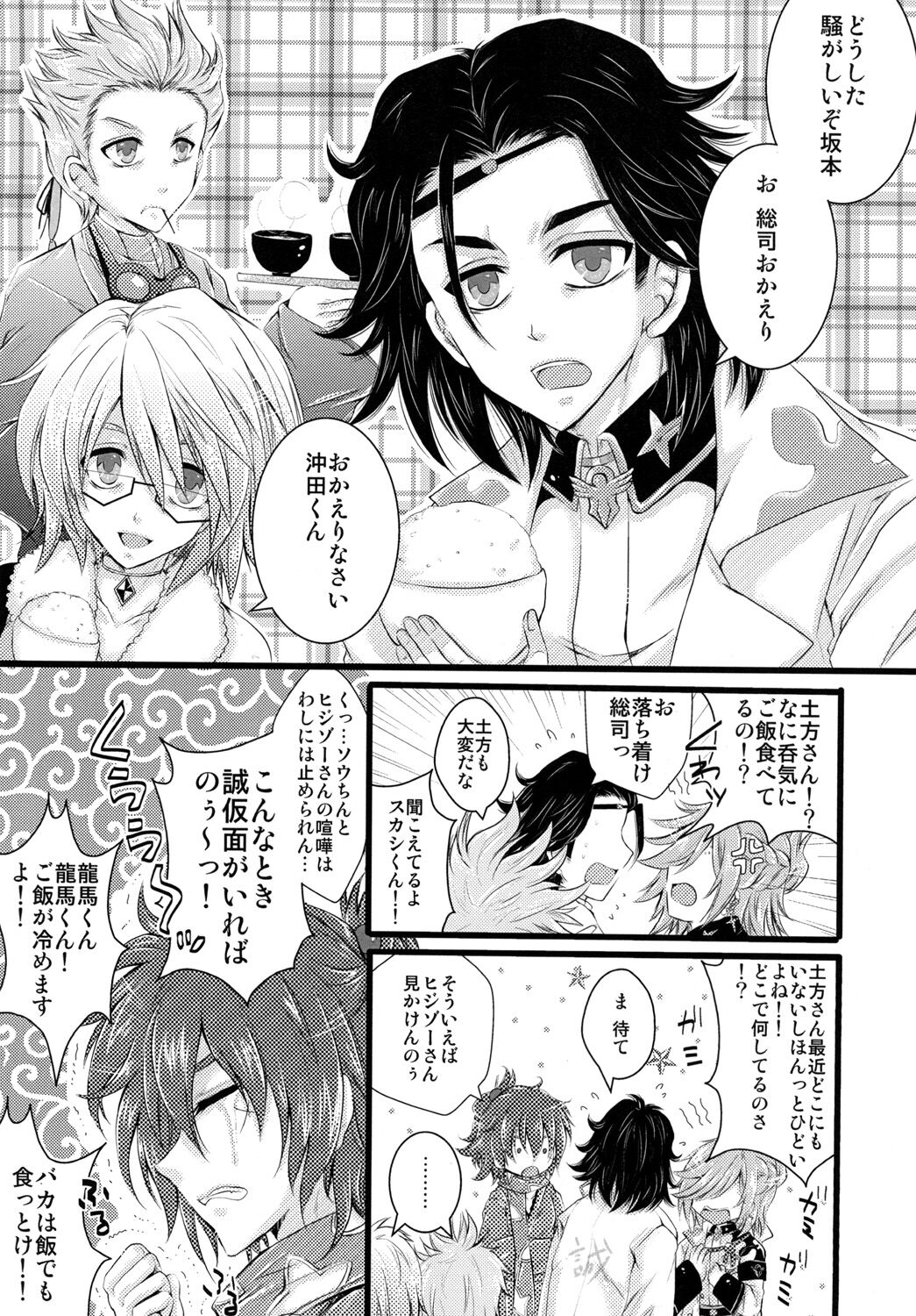 土方さんしか教えないっ! page 6 full