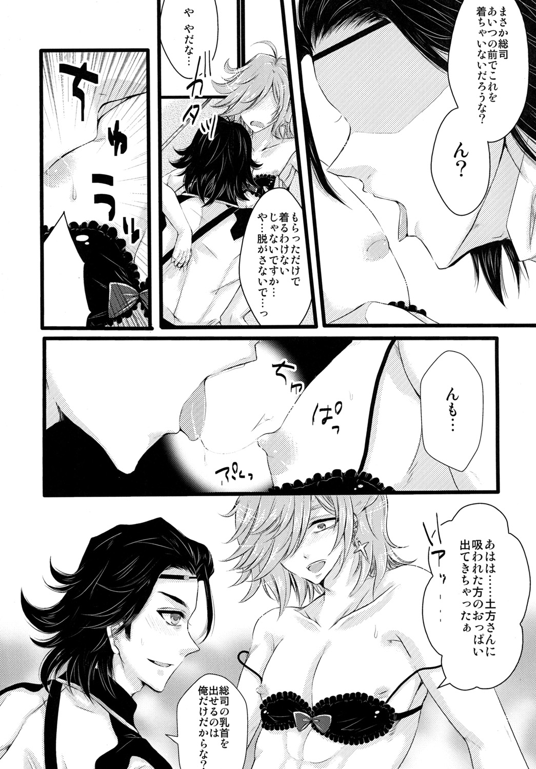 土方さんしか教えないっ! page 9 full