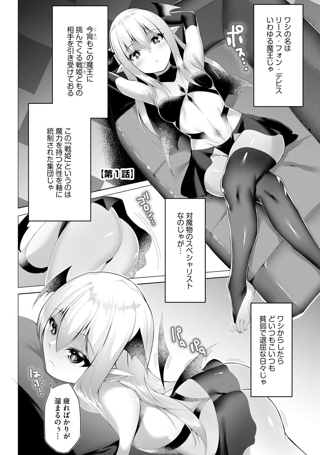 Tsuyotsuyo Loli Babaa Maou ga Tatakau Heroine o Wakaraseteyaru no ja page 6 full