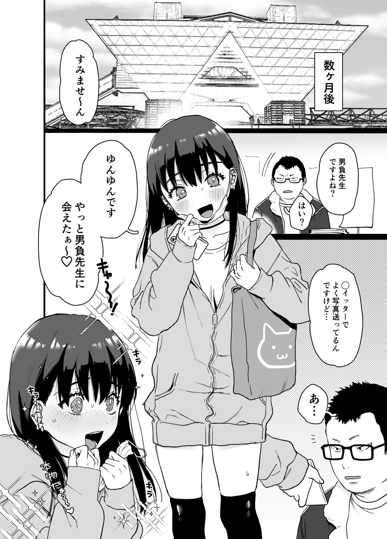 裏垢男子 page 2 full