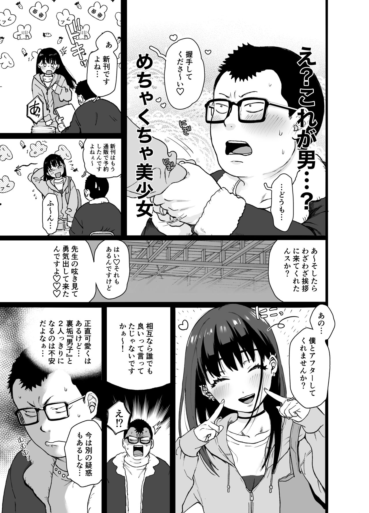 裏垢男子 page 3 full