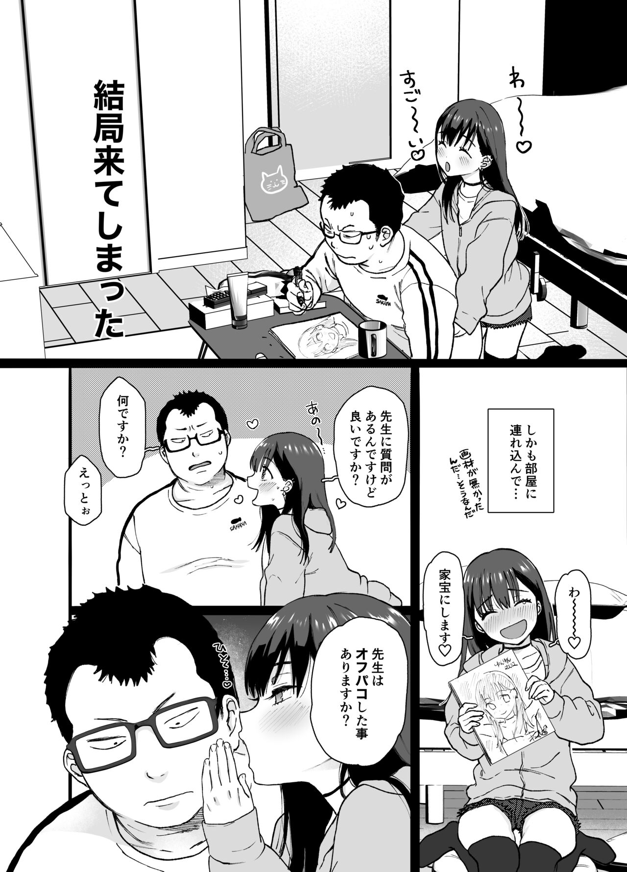 裏垢男子 page 4 full