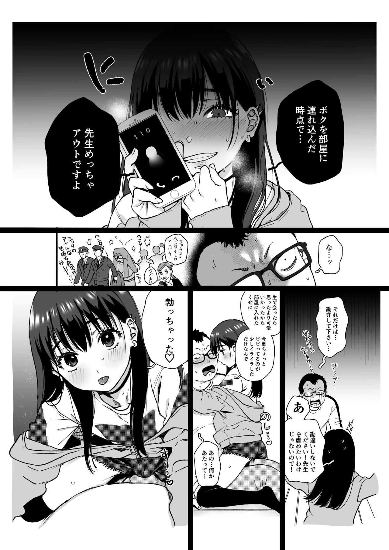 裏垢男子 page 6 full