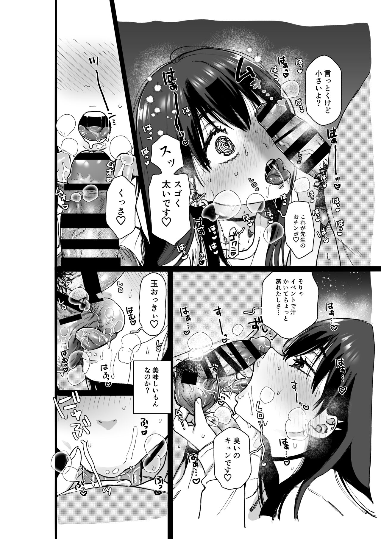 裏垢男子 page 8 full