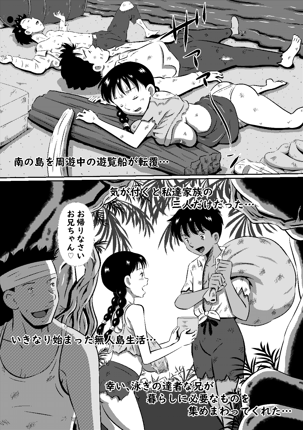 Yumika no Mujintou Seikatsu Yumika no Chibusa wa Futari o Madowasu page 2 full