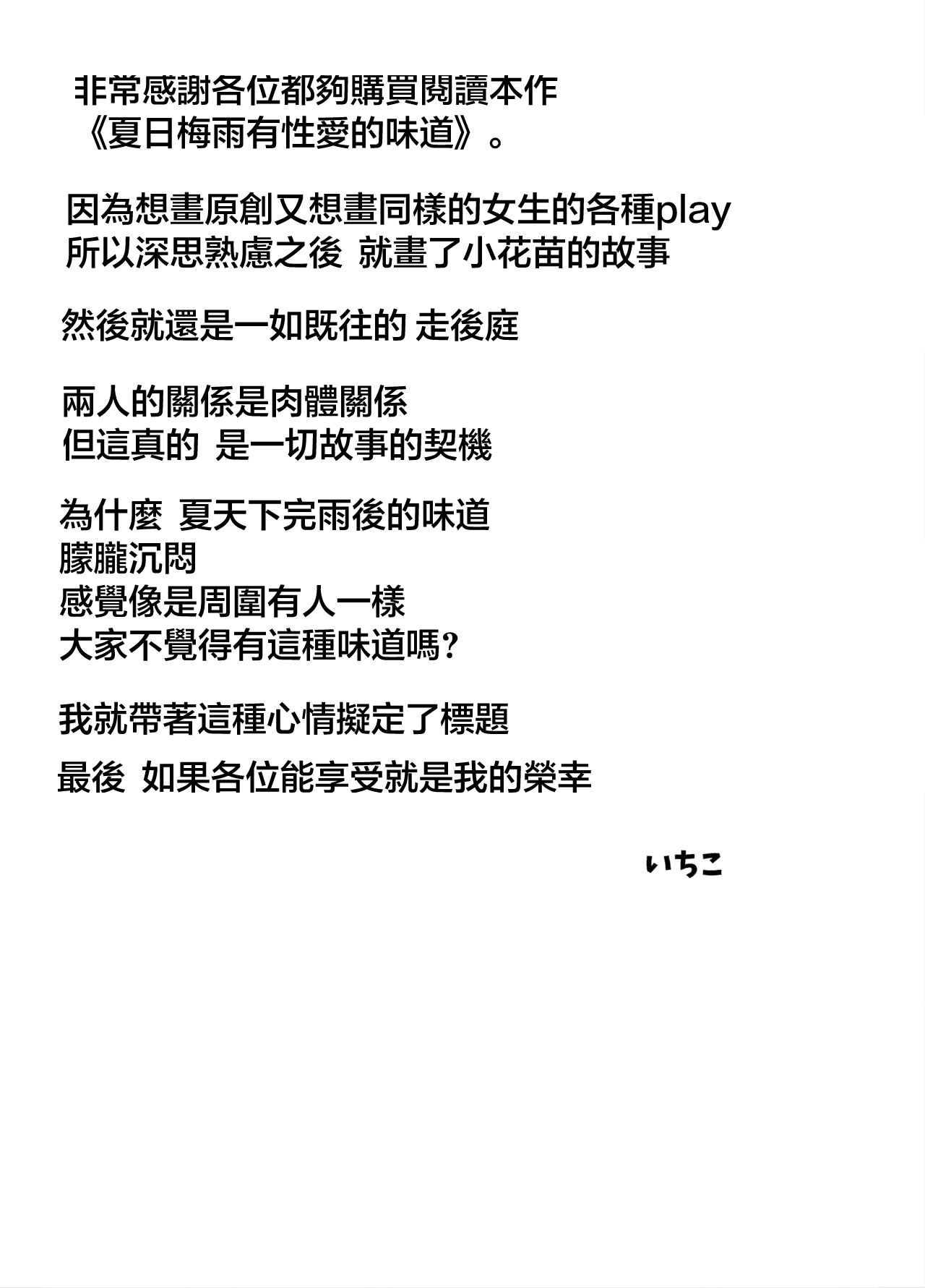 Natsu no Ame wa Sex no Nioi | 夏日梅雨有性愛的味道 page 3 full