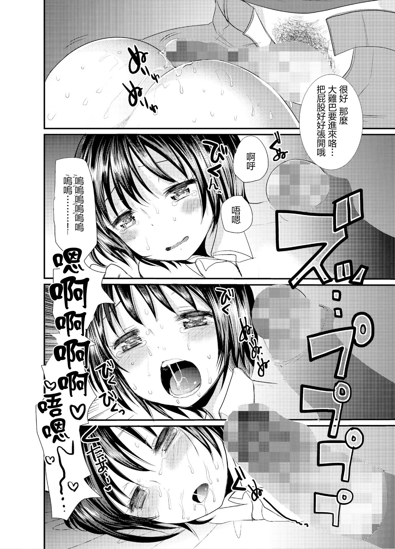 Natsu no Ame wa Sex no Nioi | 夏日梅雨有性愛的味道 page 9 full
