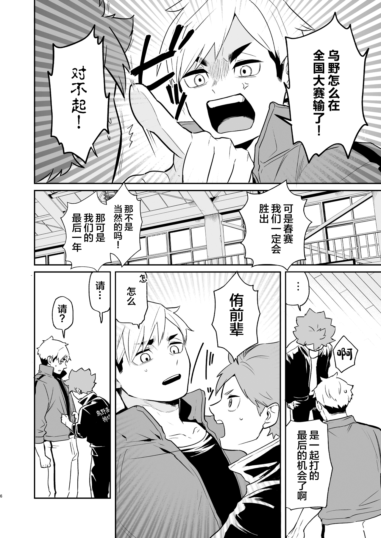 Jigoku ni Ochiru page 5 full