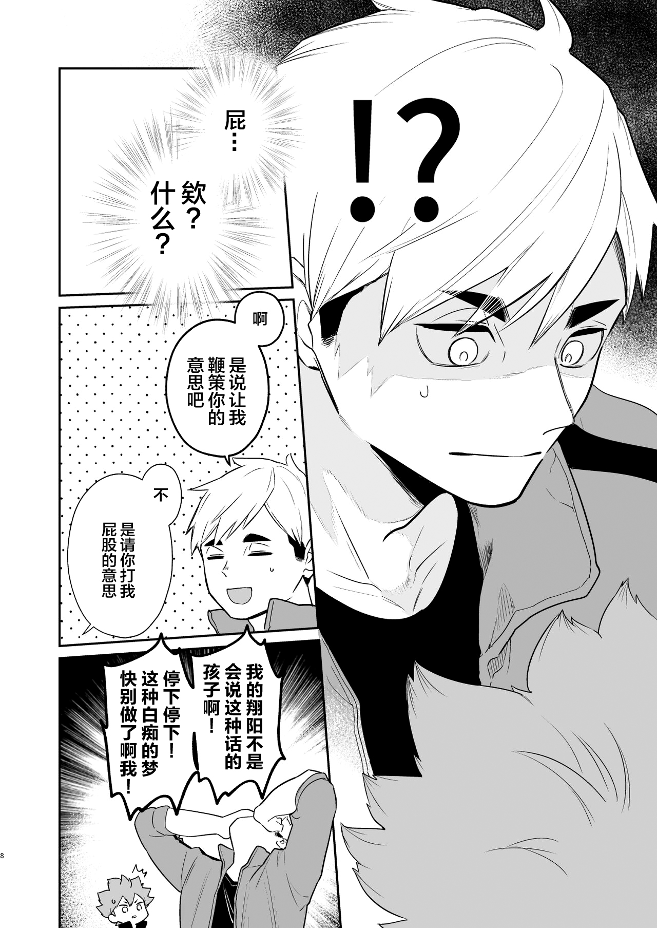 Jigoku ni Ochiru page 7 full