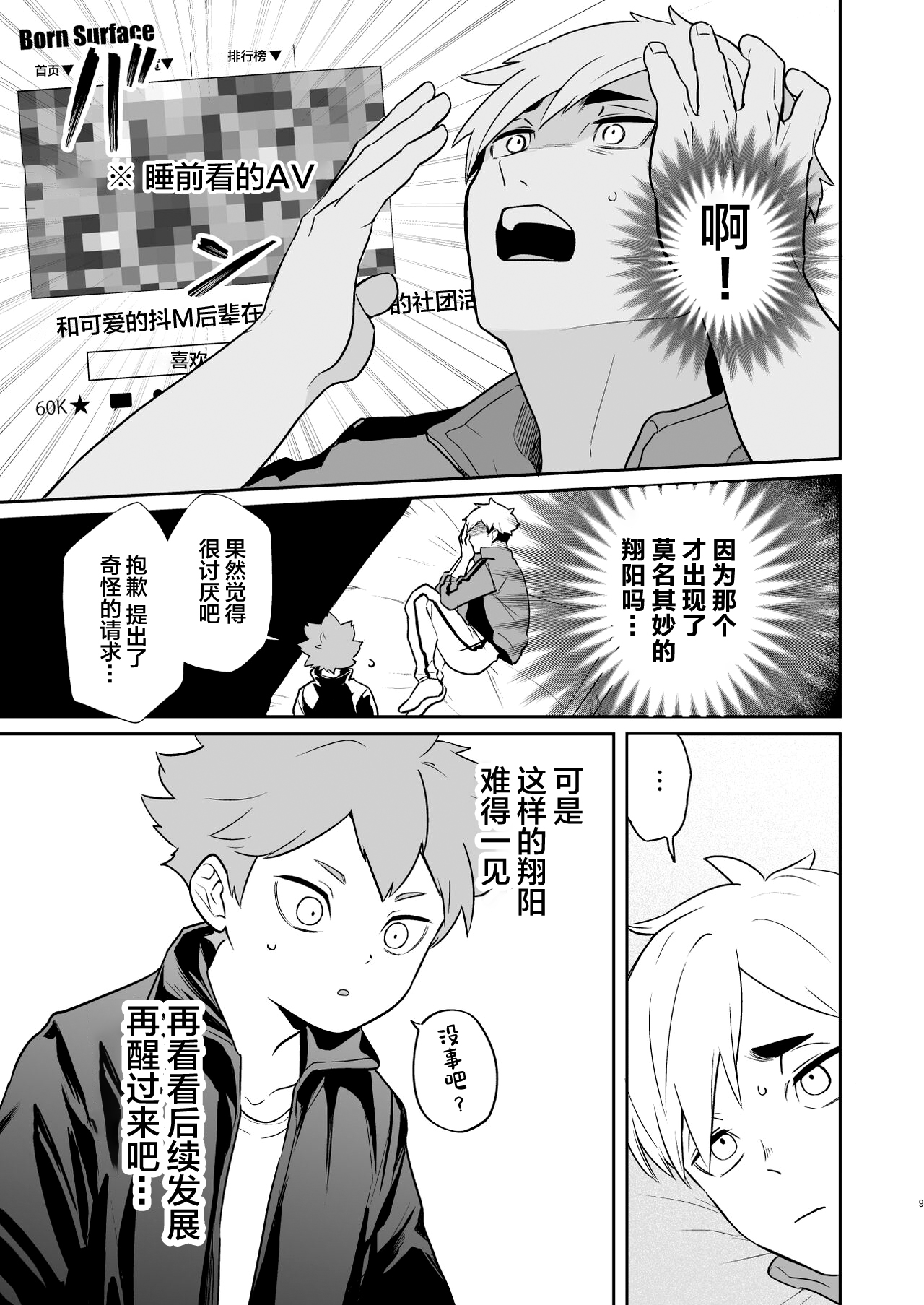 Jigoku ni Ochiru page 8 full