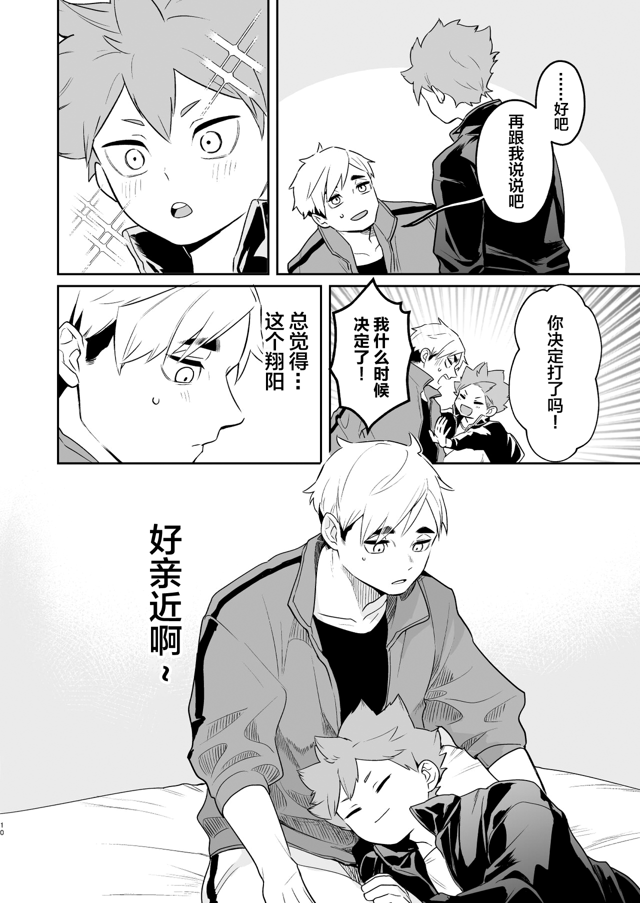 Jigoku ni Ochiru page 9 full