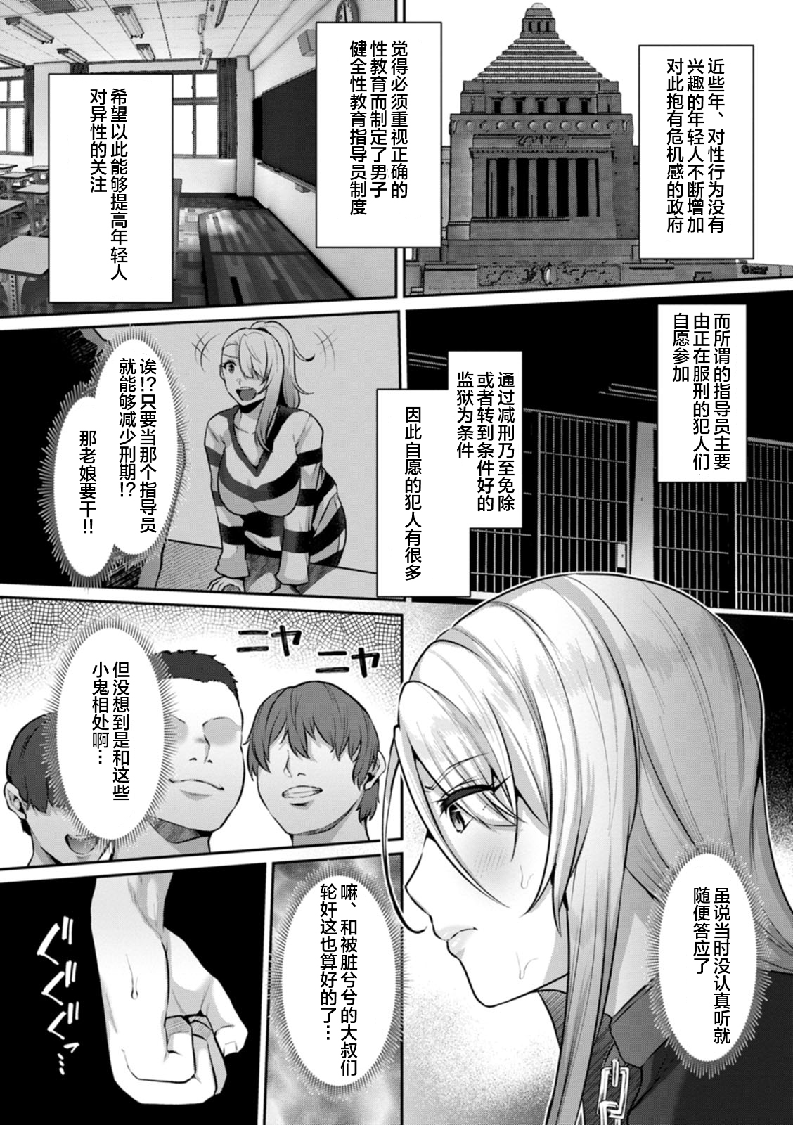Nikujoku Kyouiku ~Sakaraenu Mesu~ page 2 full