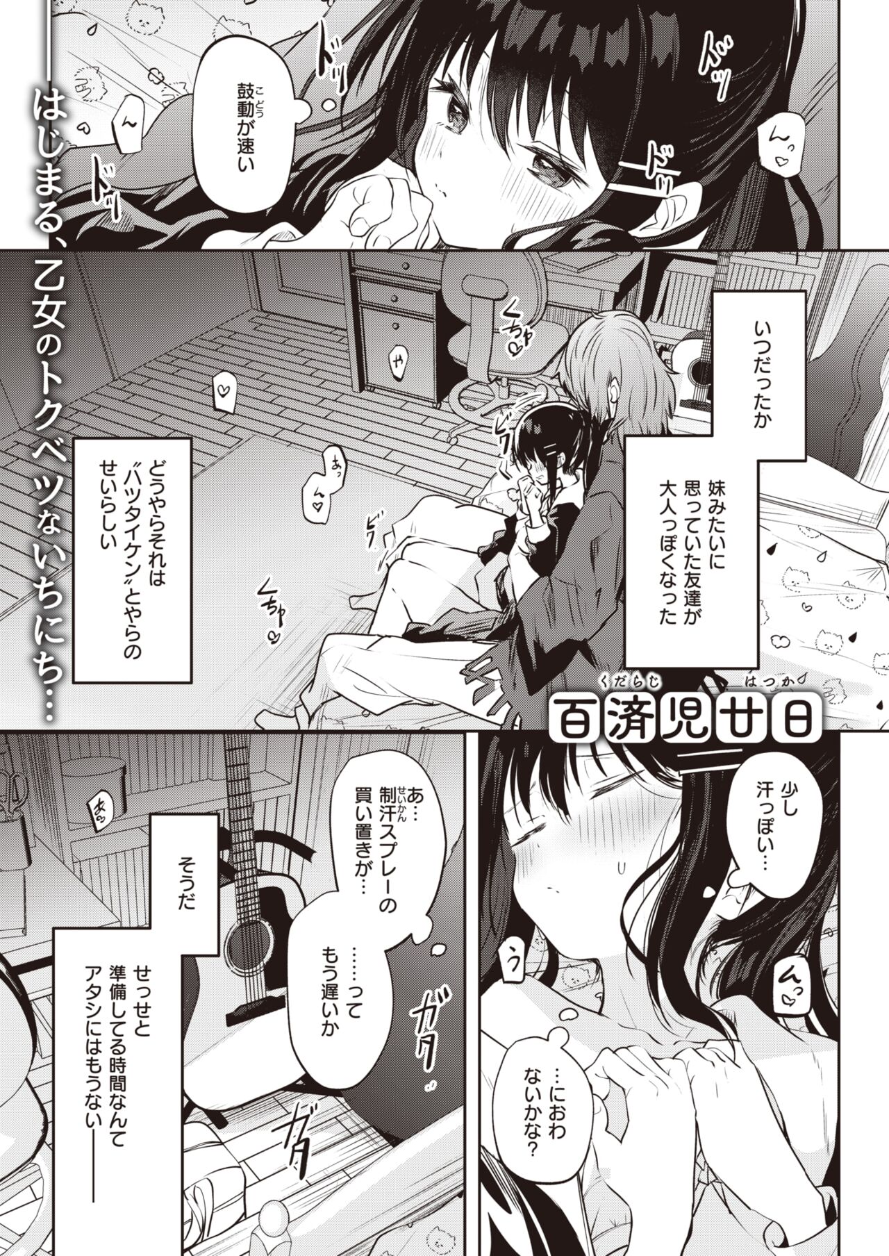 WEEKLY Kairakuten 2024 No.12 page 2 full