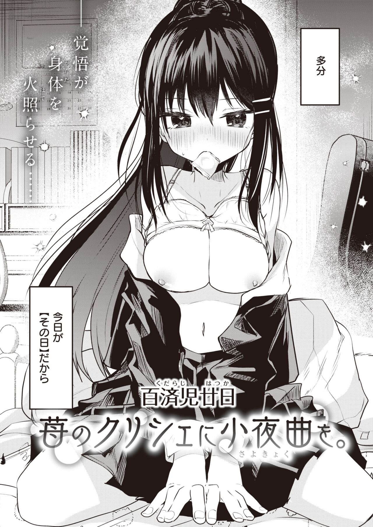 WEEKLY Kairakuten 2024 No.12 page 3 full