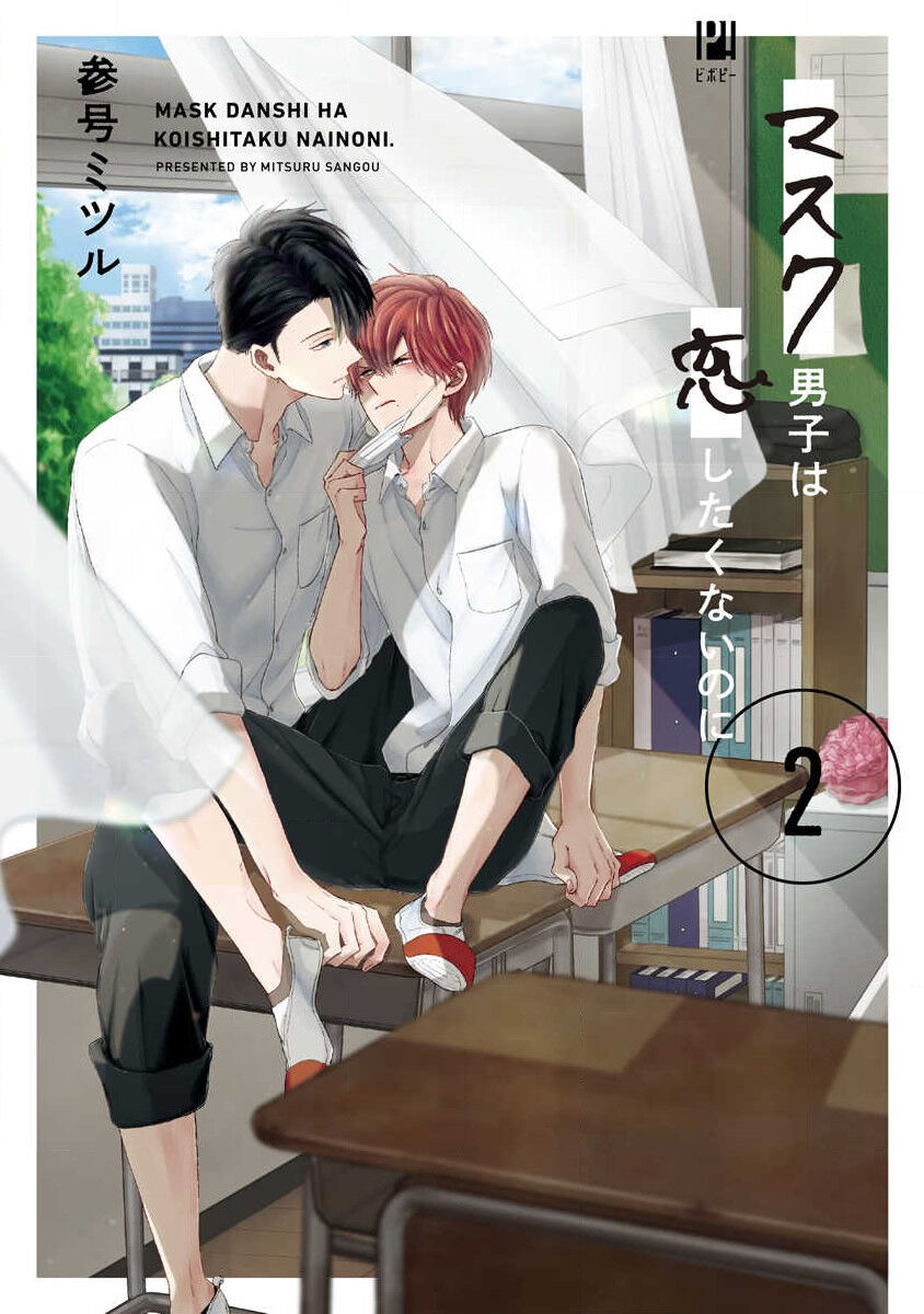 Mask Danshi wa Koishitakunai no ni 2 | 口罩男子明明不想恋爱2 Ch. 11-19 番外“文化祭之夜” + 其他番外 page 1 full