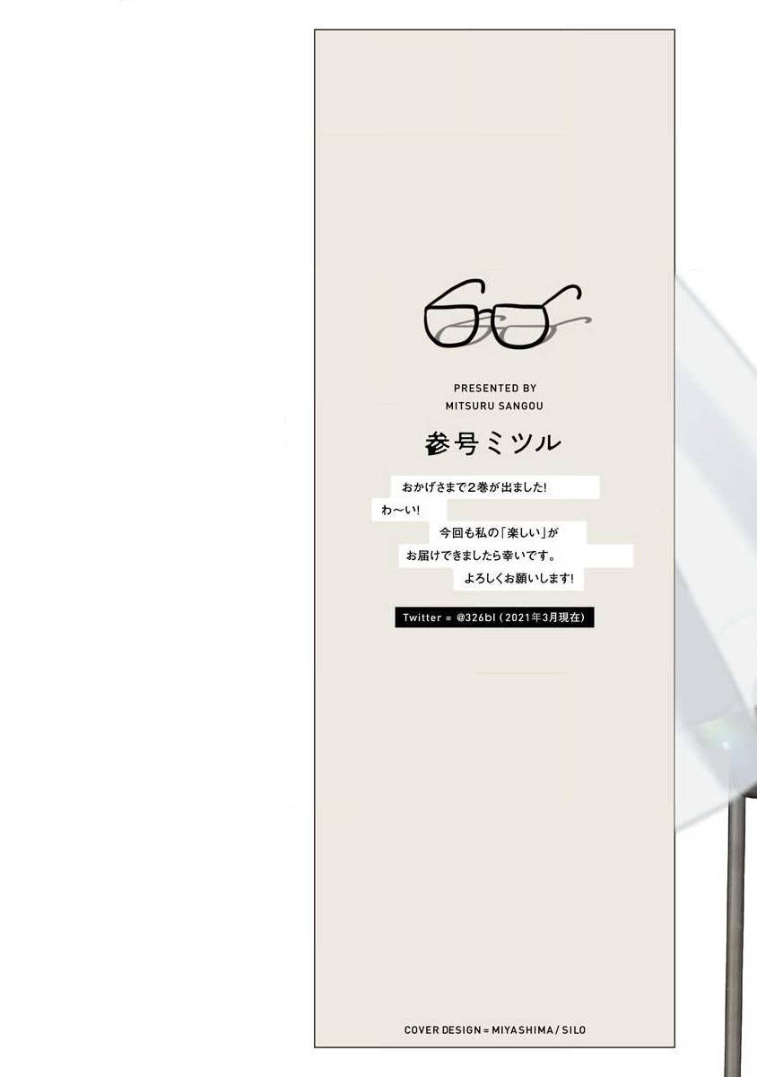 Mask Danshi wa Koishitakunai no ni 2 | 口罩男子明明不想恋爱2 Ch. 11-19 番外“文化祭之夜” + 其他番外 page 2 full